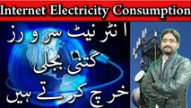 How Much Internet Servers Electricity Consumption??? Detail Explained in Urdu/Hindi