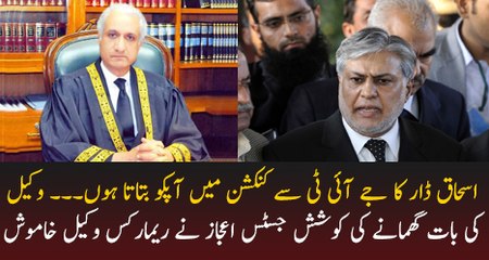 Judges Ne Ishaq Dar Ke Wakeel Ko Khamosh Karwa Diya