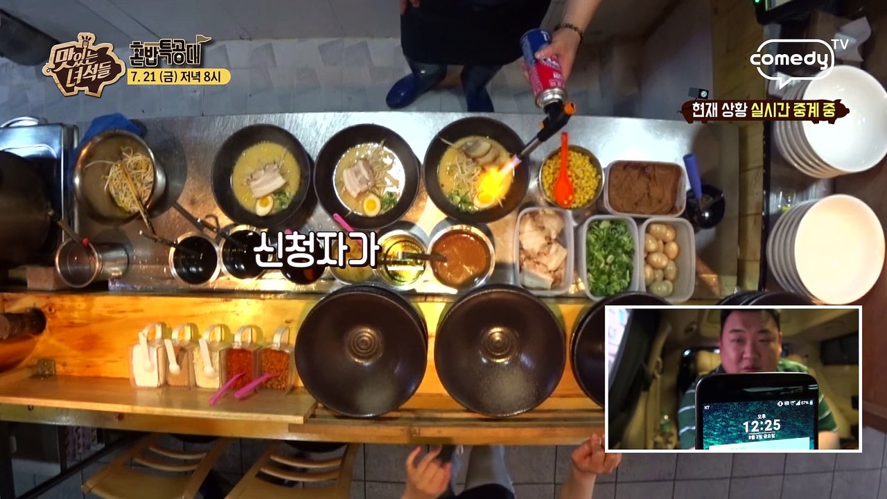 [혼밥특공대] 1회 김준현편 선공개 1부