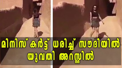 Saudi Women Arrested Over Miniskirt | Oneindia Malayalam