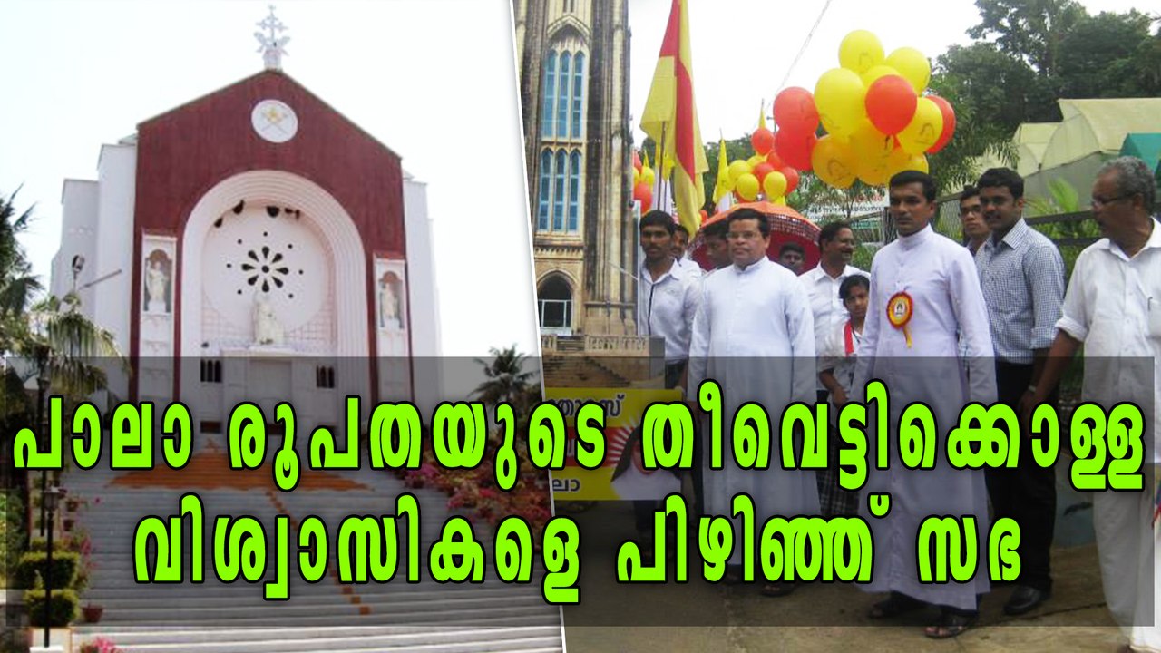 Pala Church Collecting Huge Amount From Believe...