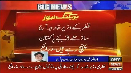 Breaking News, Qatari Foreign Minister Arrives In Pakistan