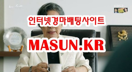 인터넷경정사이트 『 m A S u N.KR  』  일요경마