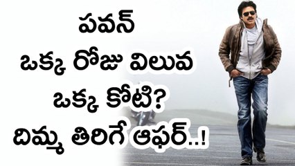 Pawan Kalyan's Remuneration Rs.1 Cr For 1 Day!