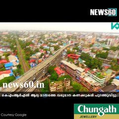 kochi metro revealed their first month's income