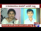 School Boy Missing in Mandya From 2 Days, Parents Says Might Be Kidnapped