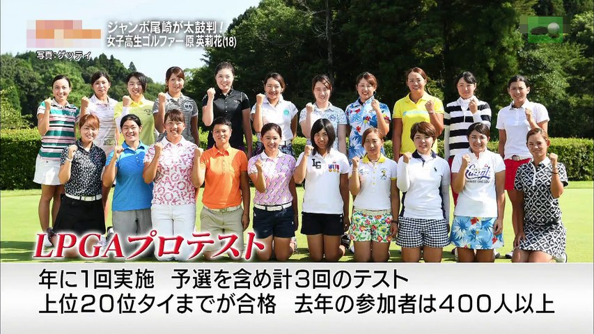 ジャンボ尾崎も太鼓判 女子高生ゴルファー 原英莉花に密着 動画 Dailymotion