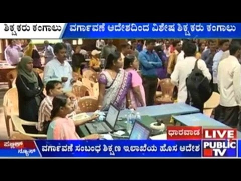 Dharwad: Lecturers Stage Protest In DIET College