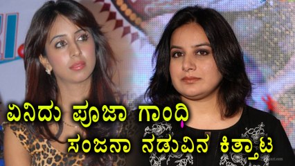 Cold War Between Sanjjanaa and Pooja Gandhi  | FIlmibeat Kannada