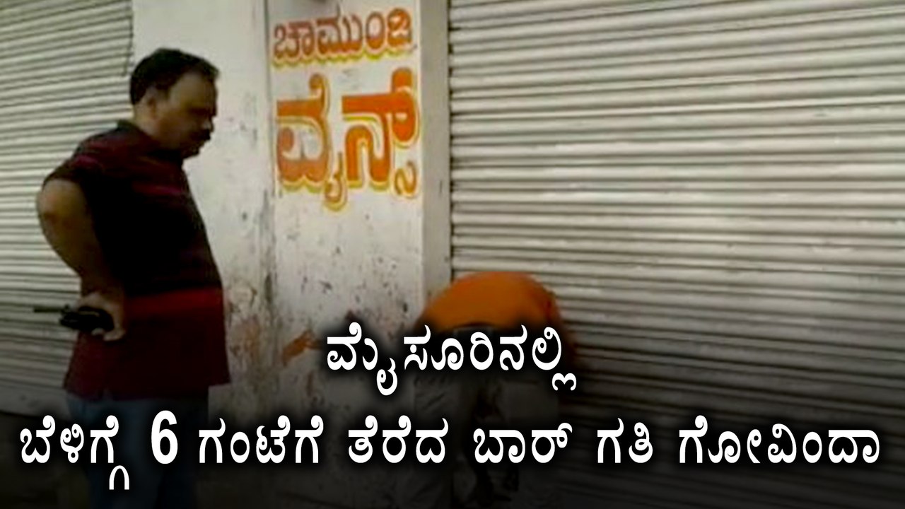 Mysuru city corporation officials attacked bars in Mysuru
