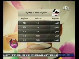 #هذا_الصباح | مواعيد رحلات الطائرات و القطارات من وإلى القاهرة