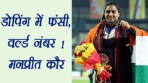 World's No 1 Shot putter Manpreet Kaur failed in Doping Test