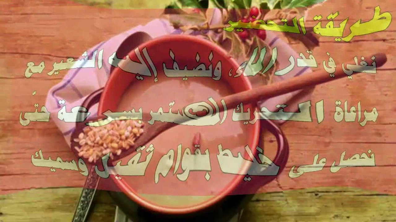 طريقة عمل التلبينة