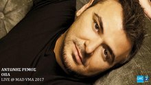 Αντώνης Ρέμος - Όπα | Antonis Remos - OPA (New 2017)