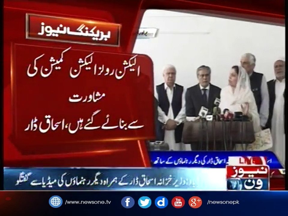 Ishaq Dar Press Confernce