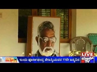 Well Known Award Winning Kannada Writer K.P Poornachandra Tejaswi's 77th Birthday