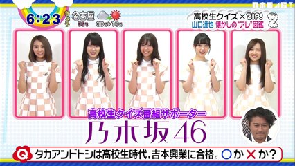 乃木坂46 Presents 調べてきました!懐かしの"アレ"図鑑 2017-07-17