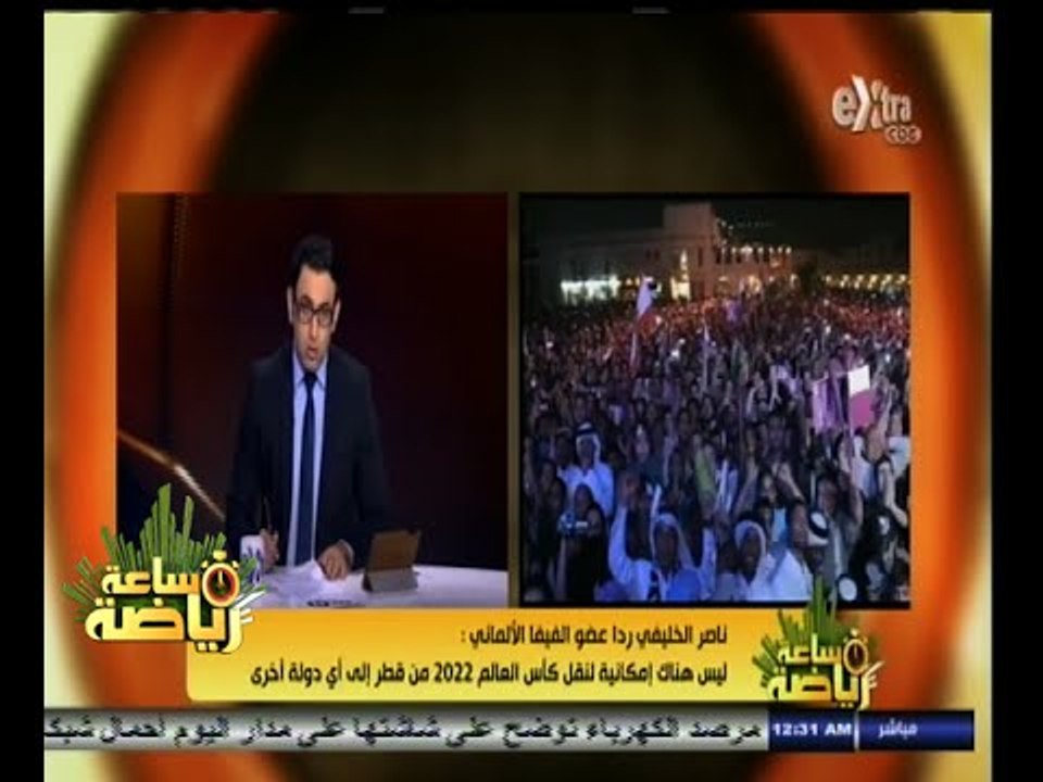 #ساعة‪_‬رياضة | الحلقة الكاملة | 22 - سبتمبر - 2014 | هل يسحب الفيفا تنظيم كأس العالم من قطر ؟