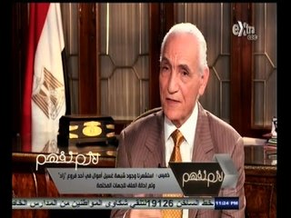 #لازم_نفهم | تفسير اللغط القائم حول عمل اللجنة القائمة بالتحفظ على أموال " الإخوان " - الجزء الثاني