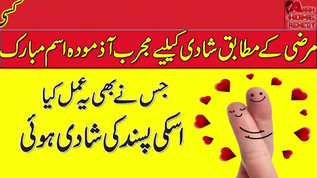 Pasand Ki Shadi K Liye Wazifa
