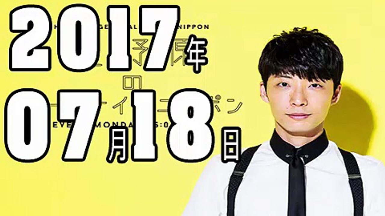 星野源のオールナイトニッポン 2017年07月18日