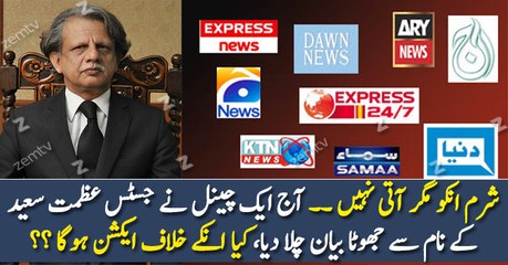 Ek Channel Ne Justice Azmat Saeed Ke Naam Se Jhoota Bayaan Chala Diya
