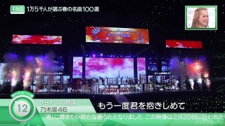 乃木坂46「サヨナラの意味」1万5千人が選ぶ春の名曲100選 2017 FNSうたの春まつり 2017-03-22