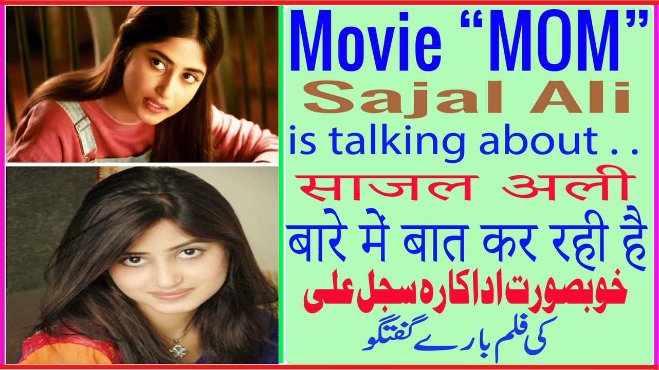 MOM Hindi Movie Pakistani Actress Sajal Ali is talking about Movie