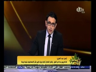 #ساعة‪_‬رياضة | ‎‎أيمن عبدالعزيز :حالفني التوفيق في هدفي اليوم أمام الإسماعيلي