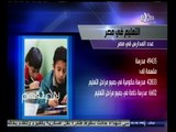 #لازم_نفهم | ‎انفوجرافيك يوضح مشاكل التعليم في مصر