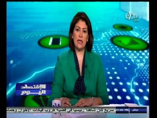 #الاقتصاد_اليوم | جولة في اخبار الاقتصاد مع معتزة مهابة | 21 سبتمبر 2014