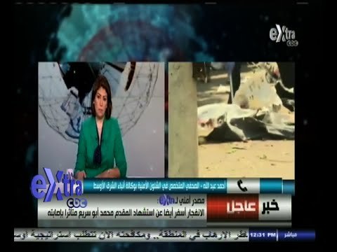 #غرفة_الأخبار | متابعة لردود الأفعال بعد حادث شارع 26 يوليو الإرهابي