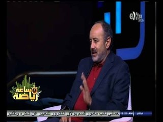 #ساعة‪_‬رياضة |‫ الحلقة الكاملة 20 سبتمبر 2014 |   لقاء خاص مع عمرو السعيد رئيس نادي الصيد