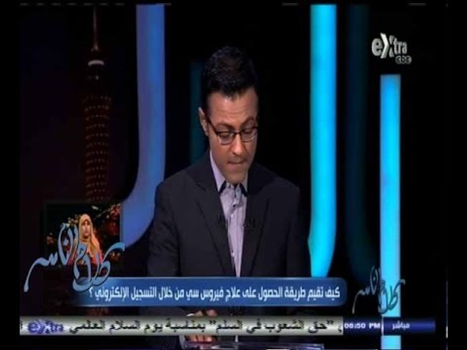 #كلام_الناس | كيف تحصل على علاج فيروس سي من خلا...