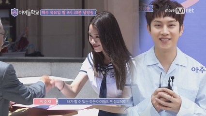 [스페셜]"너는 이름이 '띠'니?" 교장쌤은 못말려 @아이돌학교 입학식