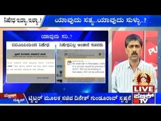ರಾಜ್ಯದಲ್ಲಿ ಮಾಂಸ ಮಾರಾಟ ನಿಷೇಧ ಮಾಡಿಲ್ಲ - ದಿನೇಶ್ ಗುಂಡು ರಾವ್