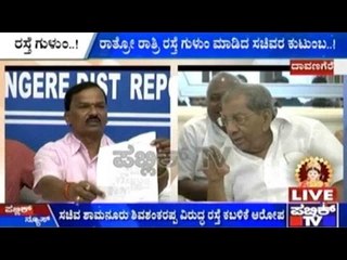 ಸಚಿವ ಶಾಮನೂರು ಶಿವಶಂಕರಪ್ಪ ವಿರುದ್ಧ ರಸ್ತೆ ಕಬಳಿಕೆ ಆರೋಪ !