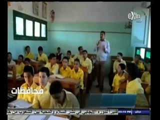 #أخبار‪_‬المحافظات | إنتظام الدراسة في 12 محافظة ‪واستعدادات لبدئها غدا في باقي المحافظات‬