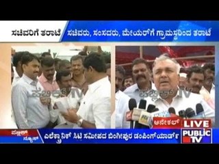 ಕಸ ವಿಲೇವಾರಿಗೆ ತೀವ್ರ ವಿರೋಧ ವ್ಯಕ್ತಪಡಿಸಿ ಸಚಿವರು,ಸಂಸದರು, ಮೇಯರ್ ಗೆ ಗ್ರಾಮಸ್ಥರಿಂದ ತರಾಟೆ