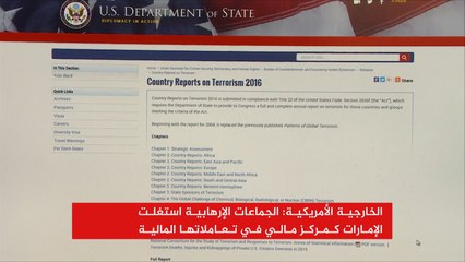 الخارجية الأميركية تدحض مزاعم دول الحصار لقطر بدعم الإرهاب