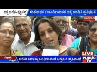 Dharwad: M.M. Kalburgi's Murder, Protest Continues