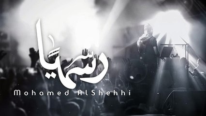 محمد الشحي - رسميآ (حصرياً)  2017