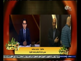 Télécharger la video: #ساعة‪_‬رياضة |‫ عزمي مجاهد: اتحاد الكرة لديه فائض 15 مليون جنيه