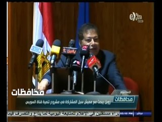 #أخبار‪_‬المحافظات | الحلقة الكاملة | 18 سبتمبر 2014 | وزير الإنتاج الحربي يتفقد أعمال الحفر بالقناة