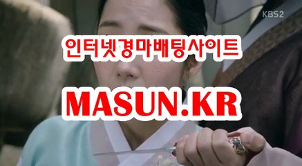 인터넷경정사이트 『 m A S u N.KR  』  토경마