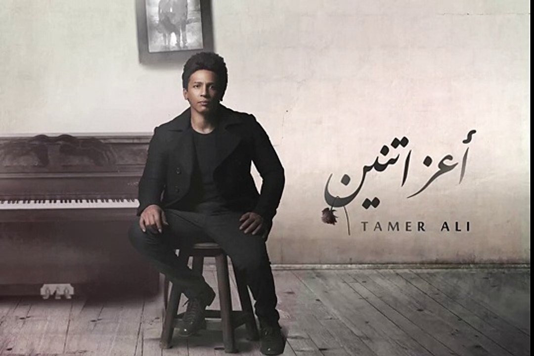 Tamer Ali - Aa'az Etnein  تامر علي - اعز اتنين