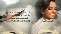 شمه حمدان - أنا المغرور (حصرياً)  2017