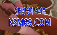 온라인경마⌇⌇ K S M 6 9. C0M ⌇⌇일본경마사이트 마권구매