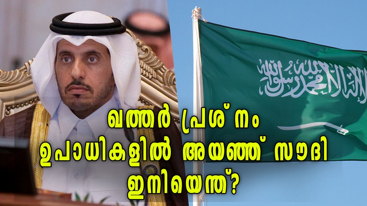 Saudi-Led Block Modifies Demands To End Qatar Crisis | Oneindia Malayalam