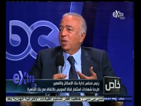 #خاص | لقاء خاص مع فتحي السباعي - رئيس مجلس إدارة بنك الإسكان والتعمير